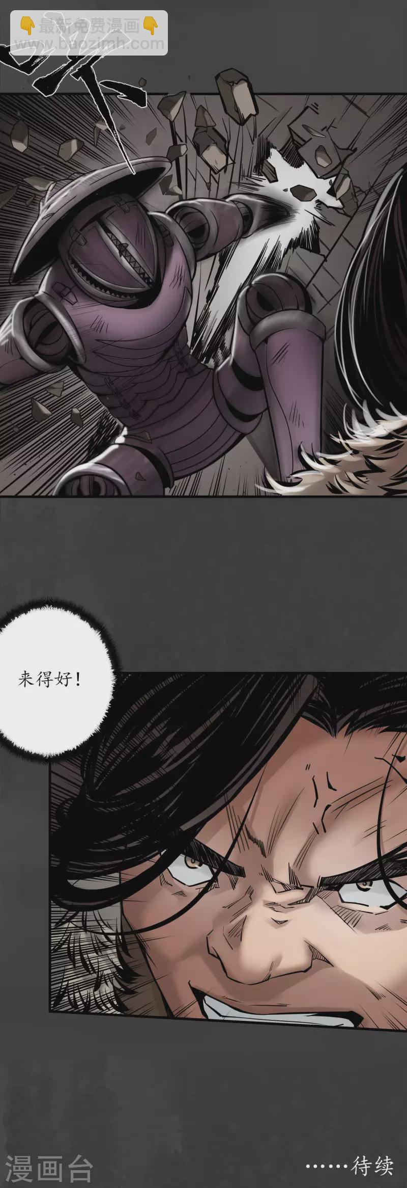 🍶藏锋行 第155话 上官妙语 第31页