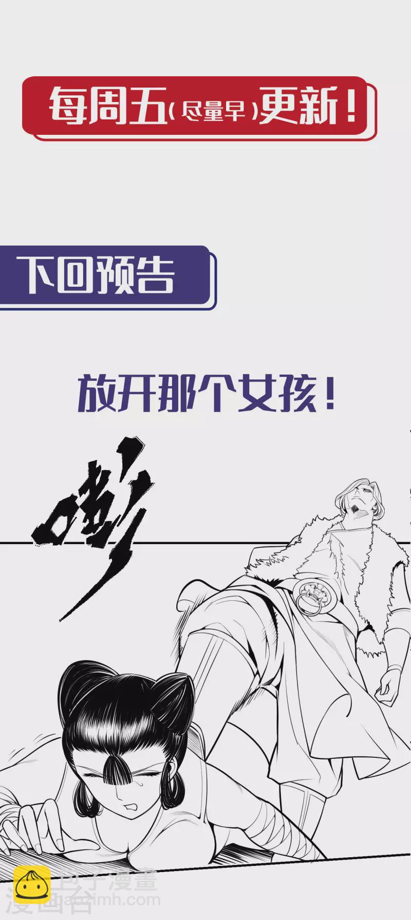 🍶藏锋行 第155话 上官妙语 第32页