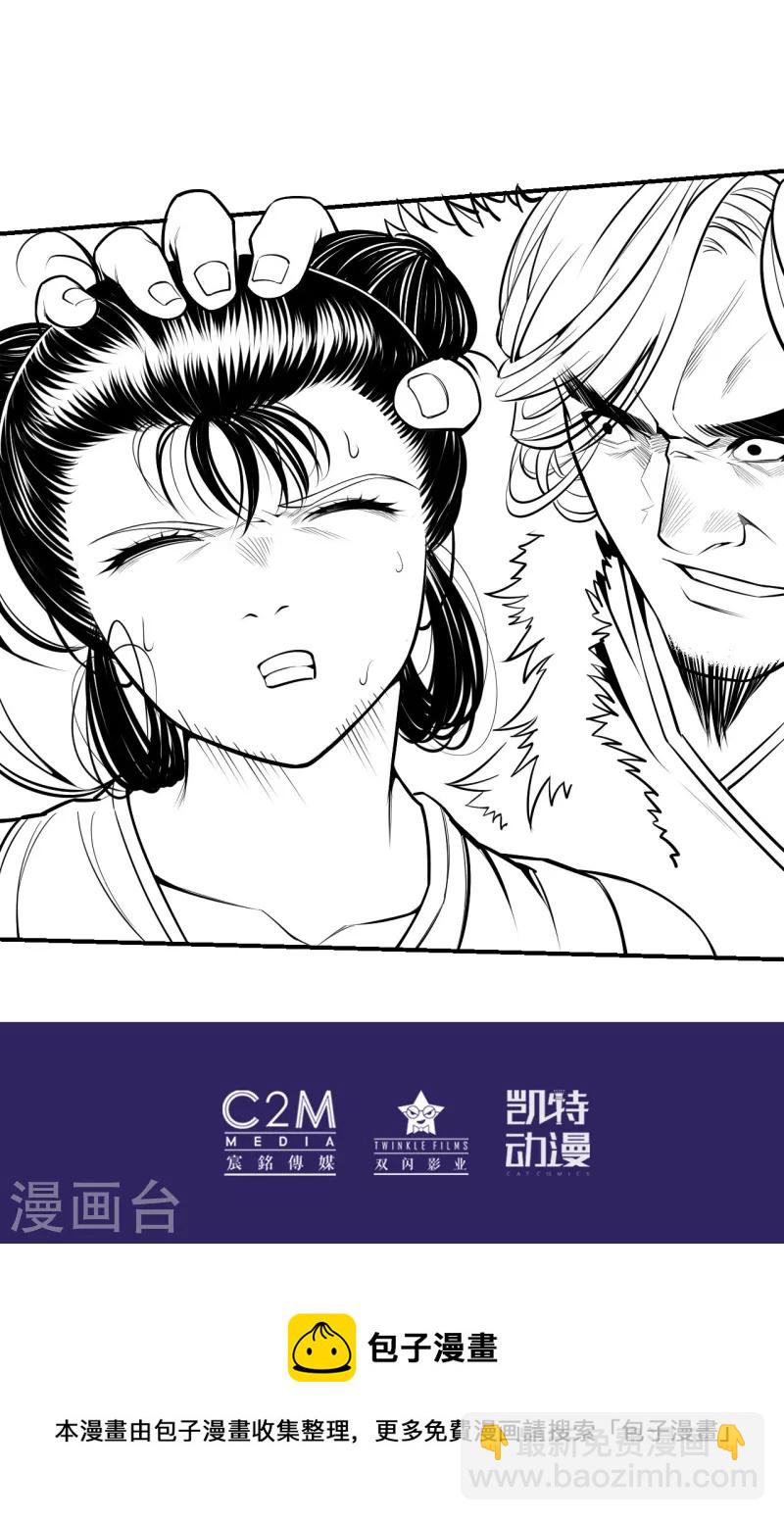 🍶藏锋行 第155话 上官妙语 第33页