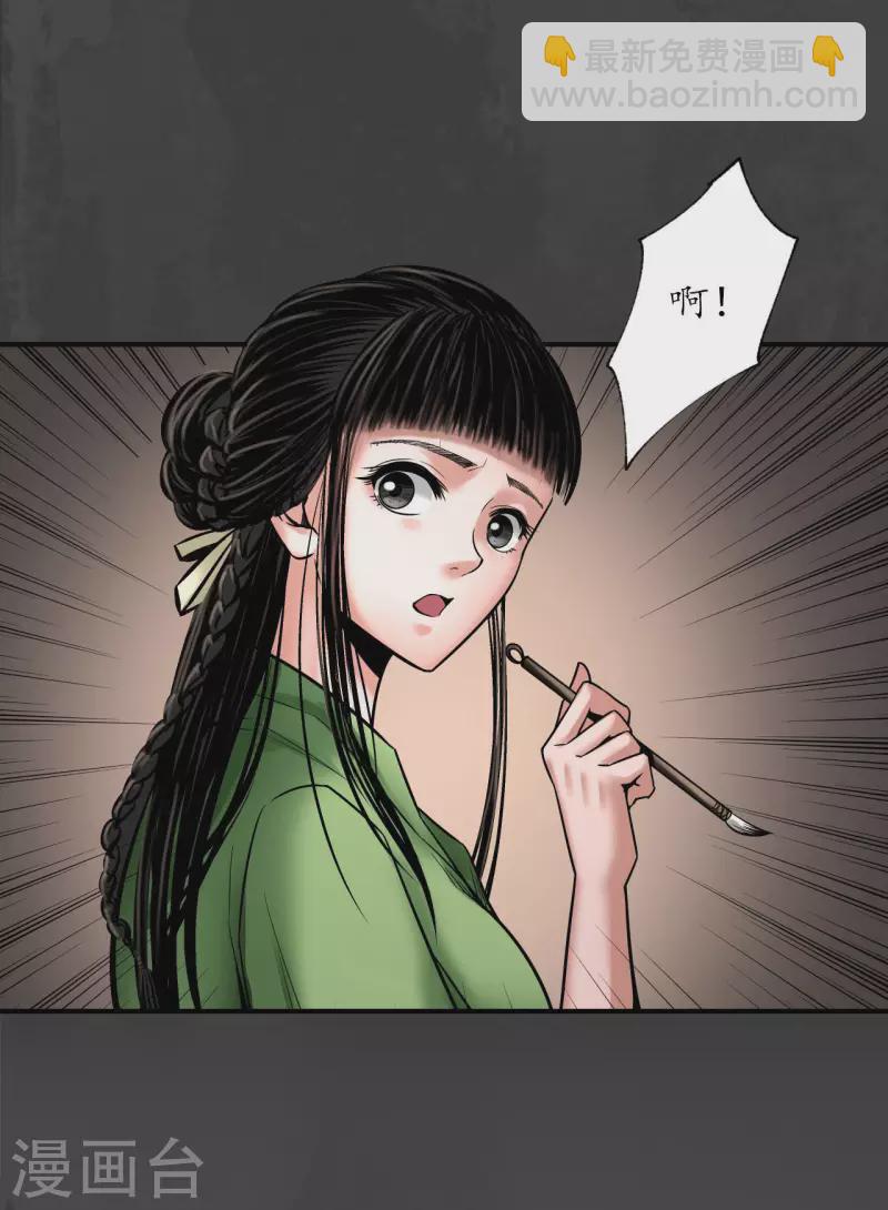🍶藏锋行 第155话 上官妙语 第6页
