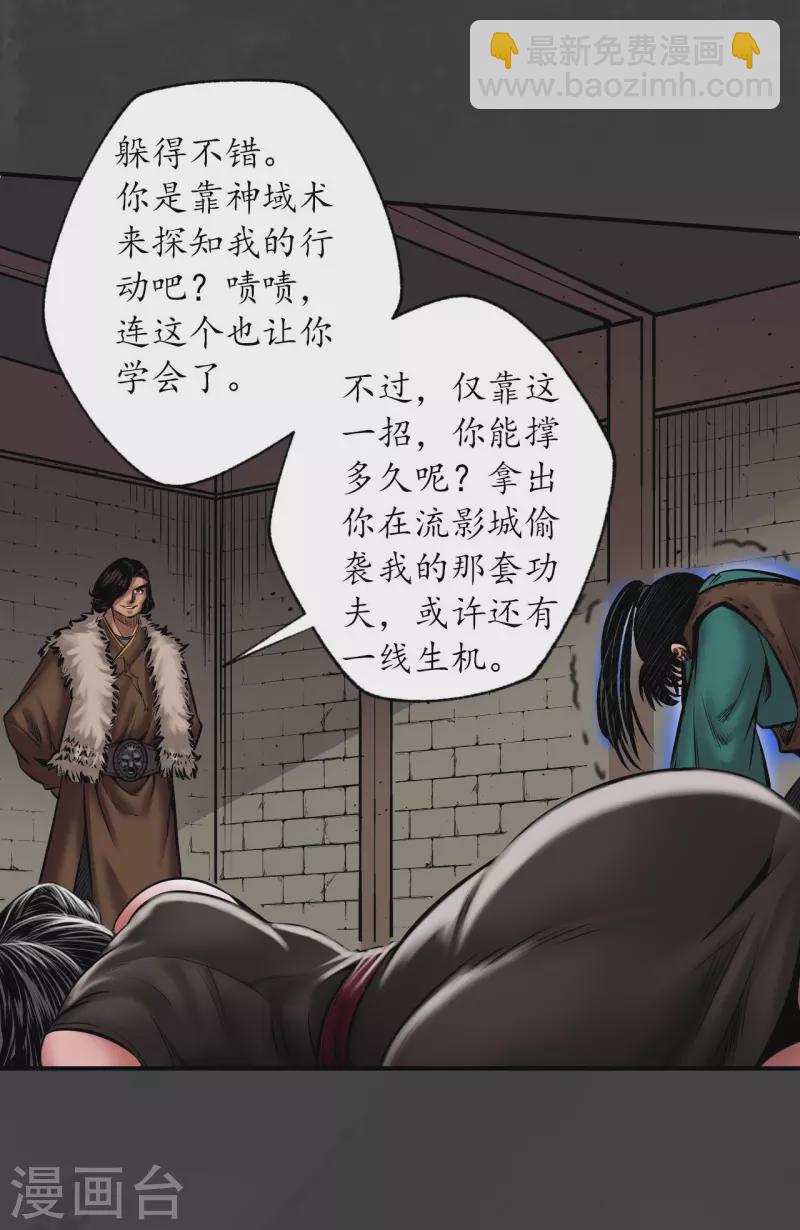 🍶藏锋行 第157话 我愿为刀 第12页