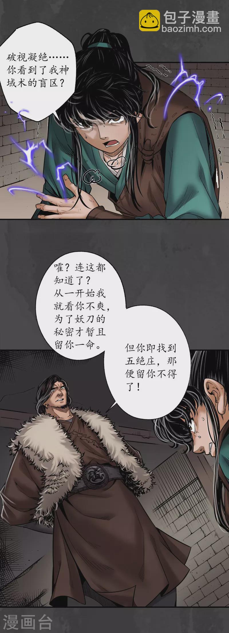 🍶藏锋行 第157话 我愿为刀 第13页