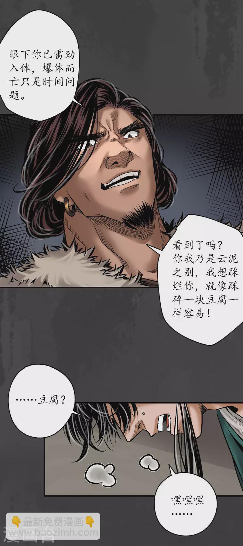 🍶藏锋行 第157话 我愿为刀 第14页