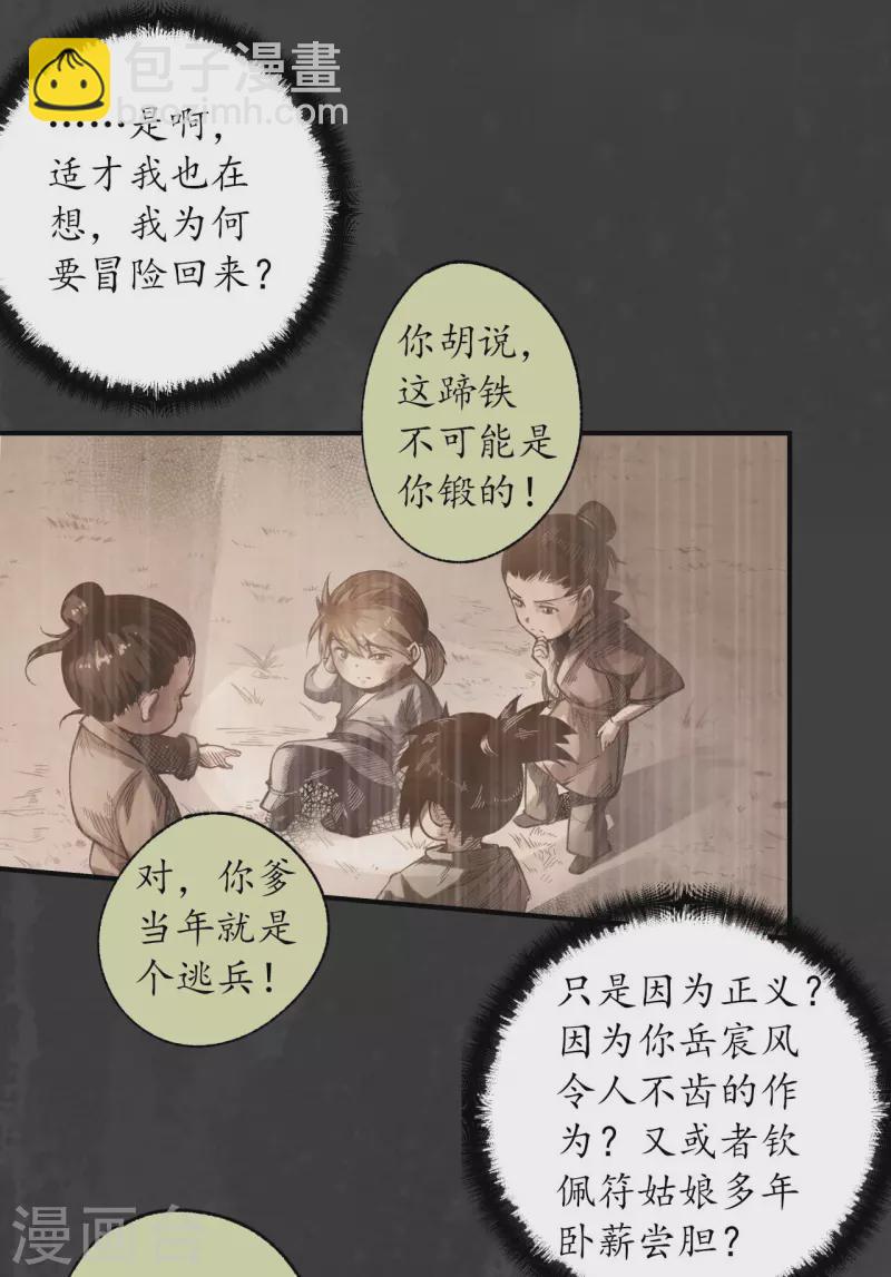 🍶藏锋行 第157话 我愿为刀 第15页