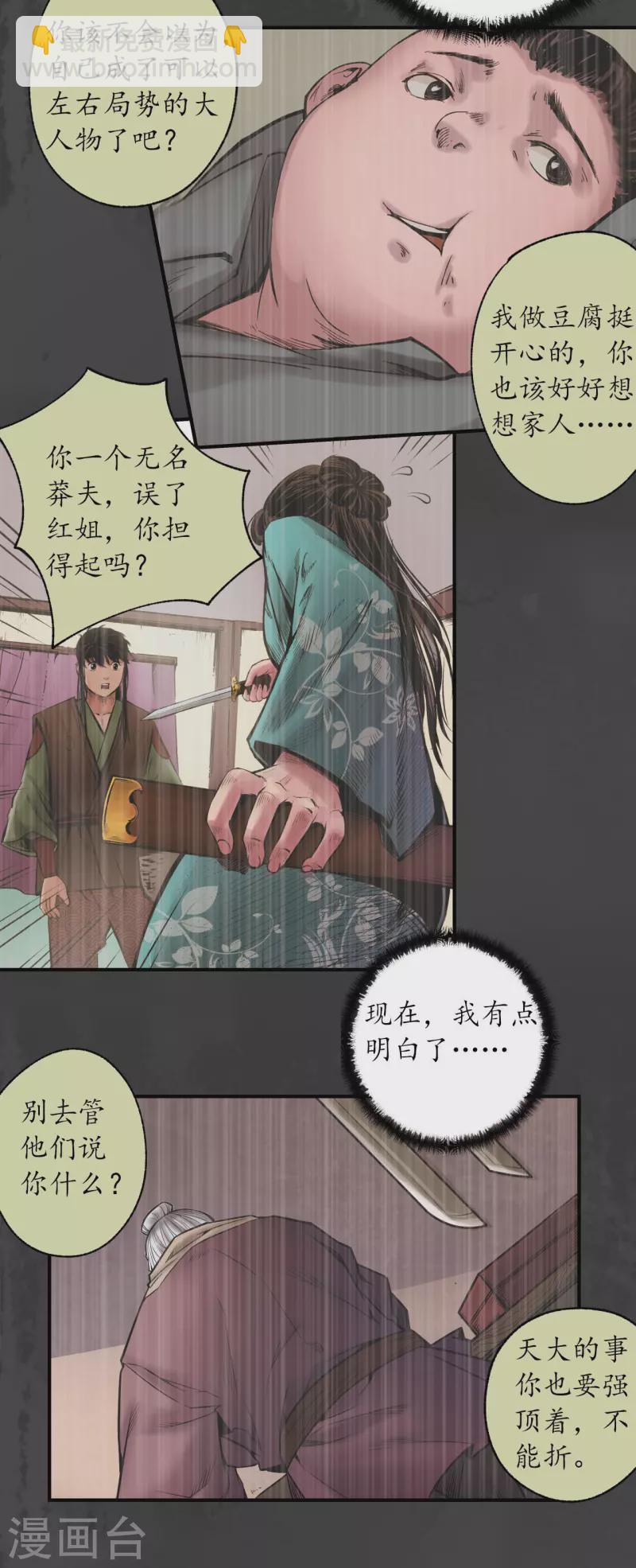 🍶藏锋行 第157话 我愿为刀 第16页