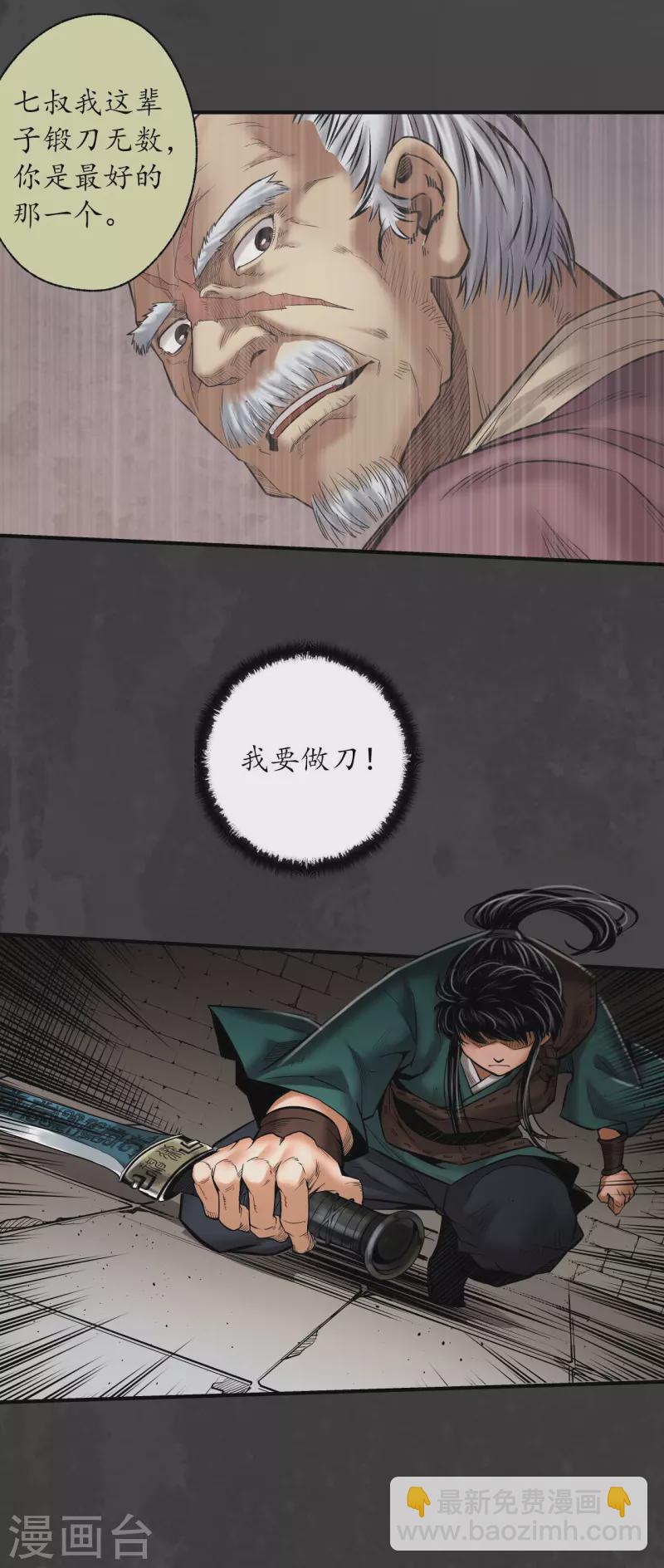 🍶藏锋行 第157话 我愿为刀 第17页