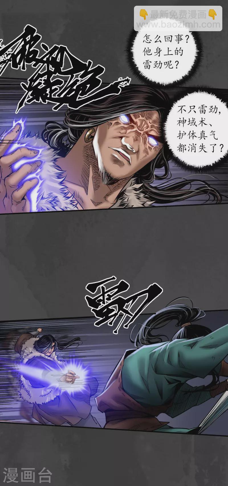 🍶藏锋行 第157话 我愿为刀 第19页