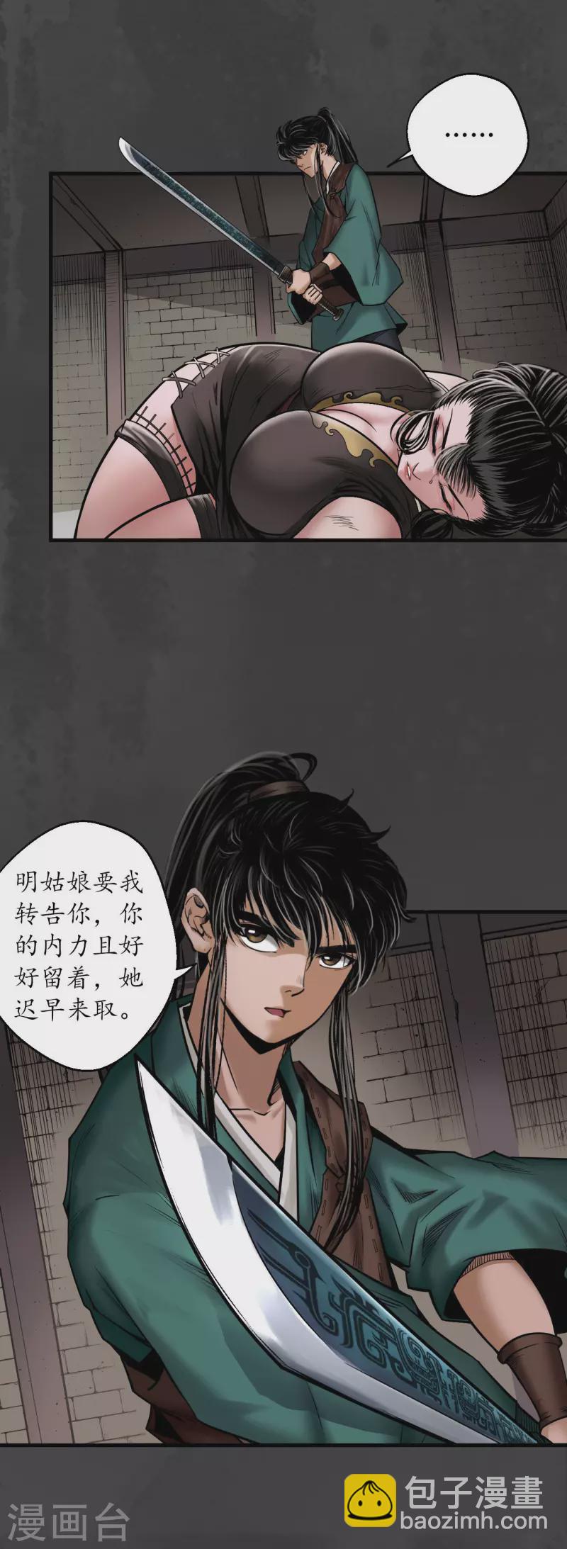 🍶藏锋行 第157话 我愿为刀 第2页
