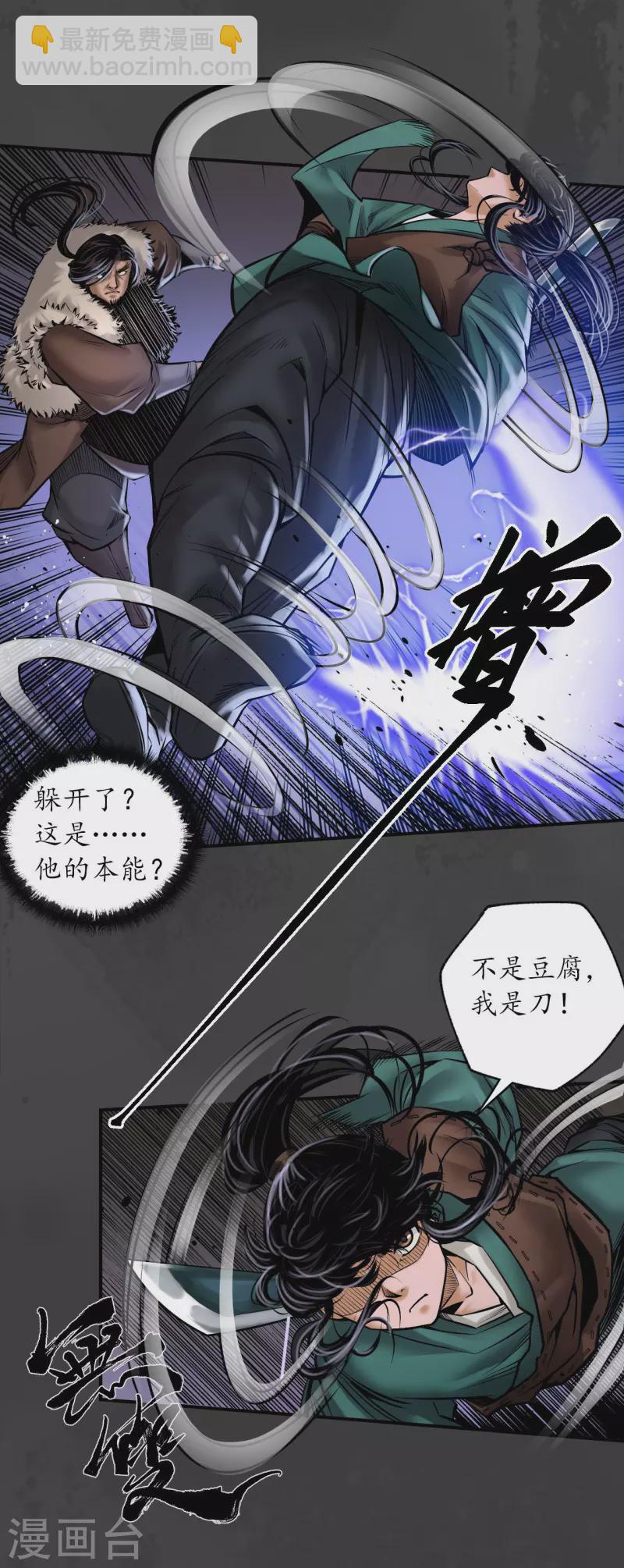 🍶藏锋行 第157话 我愿为刀 第20页