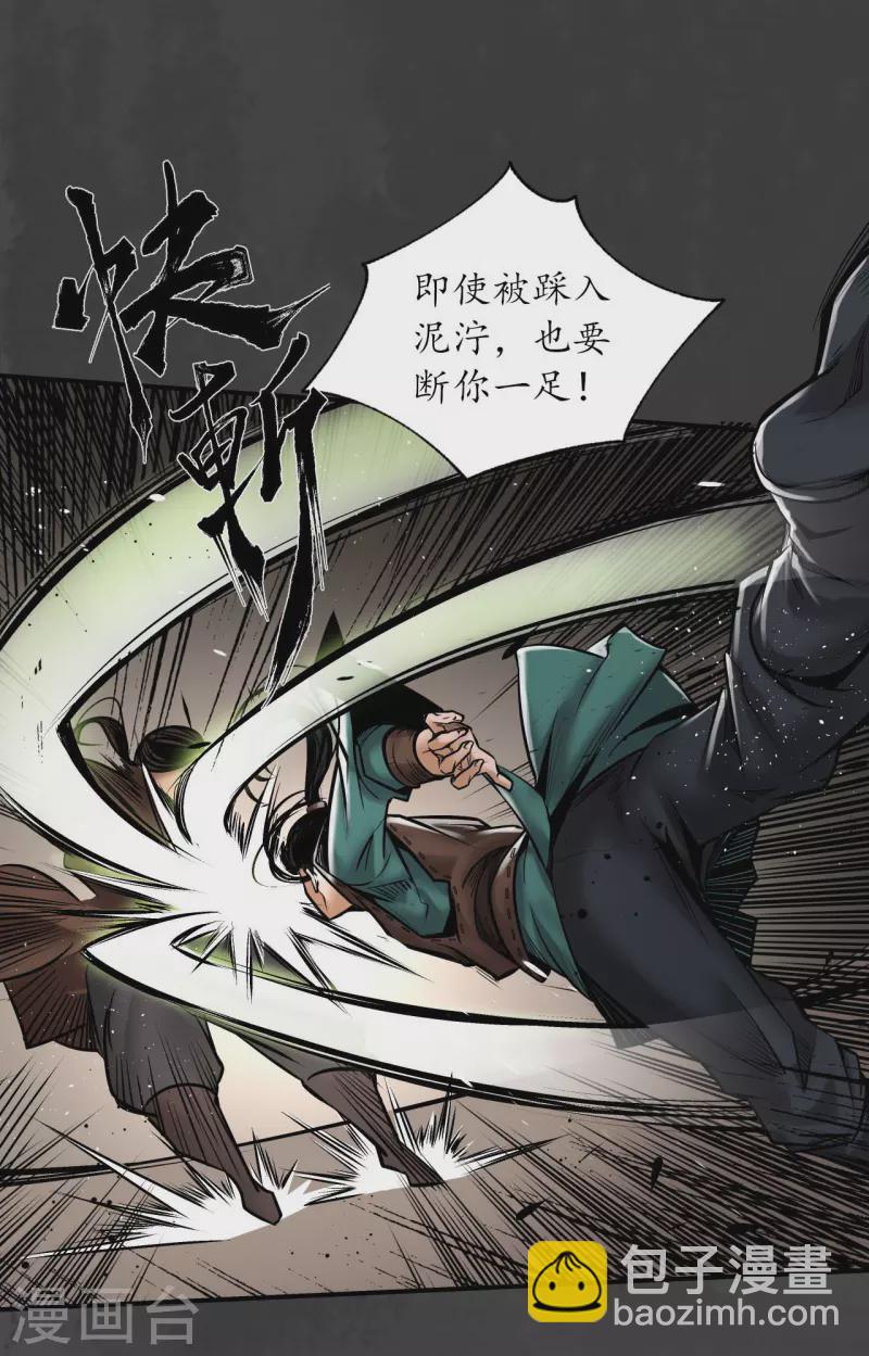 🍶藏锋行 第157话 我愿为刀 第21页