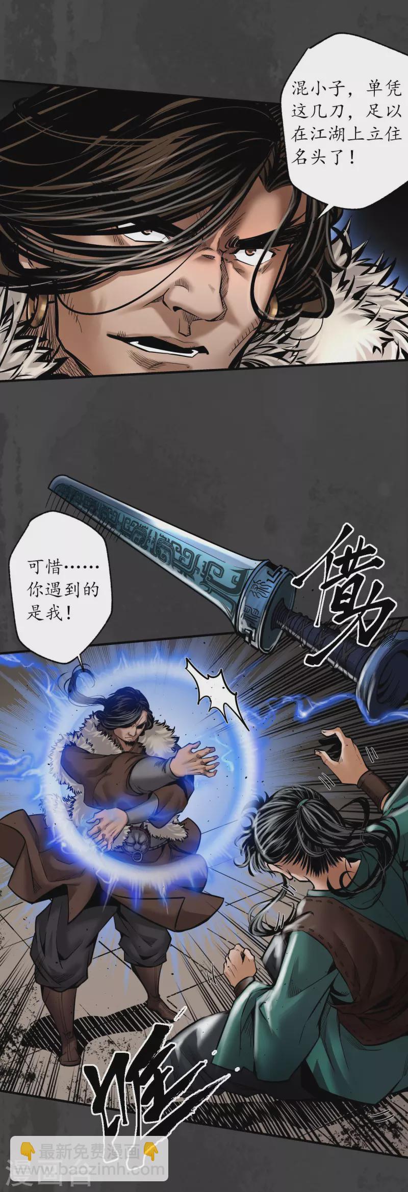 🍶藏锋行 第157话 我愿为刀 第23页