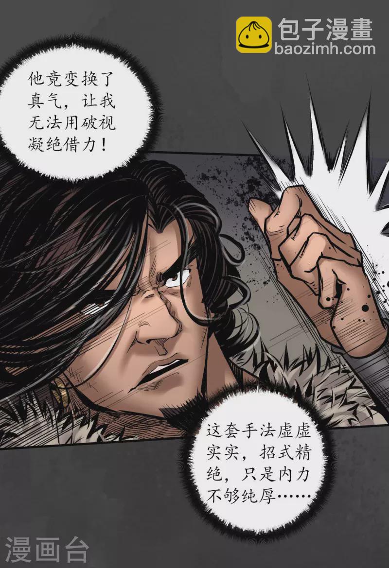 🍶藏锋行 第157话 我愿为刀 第25页