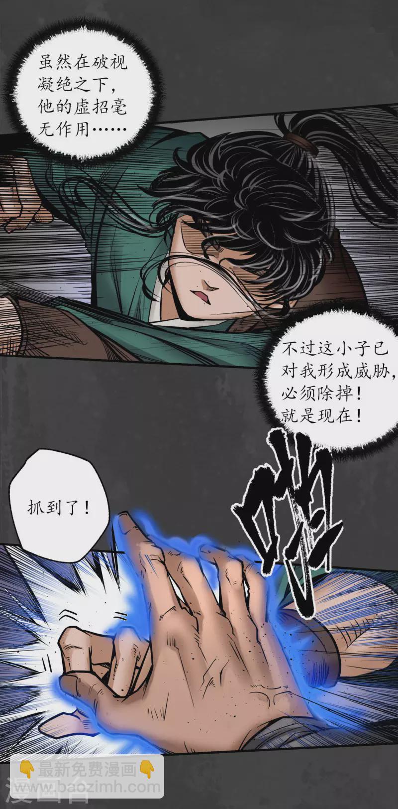 🍶藏锋行 第157话 我愿为刀 第26页