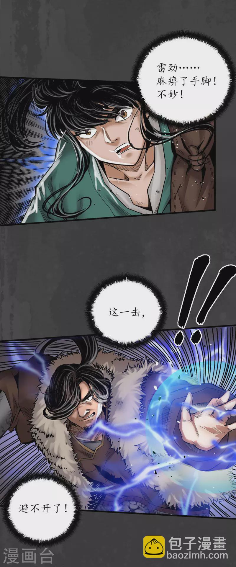 🍶藏锋行 第157话 我愿为刀 第28页
