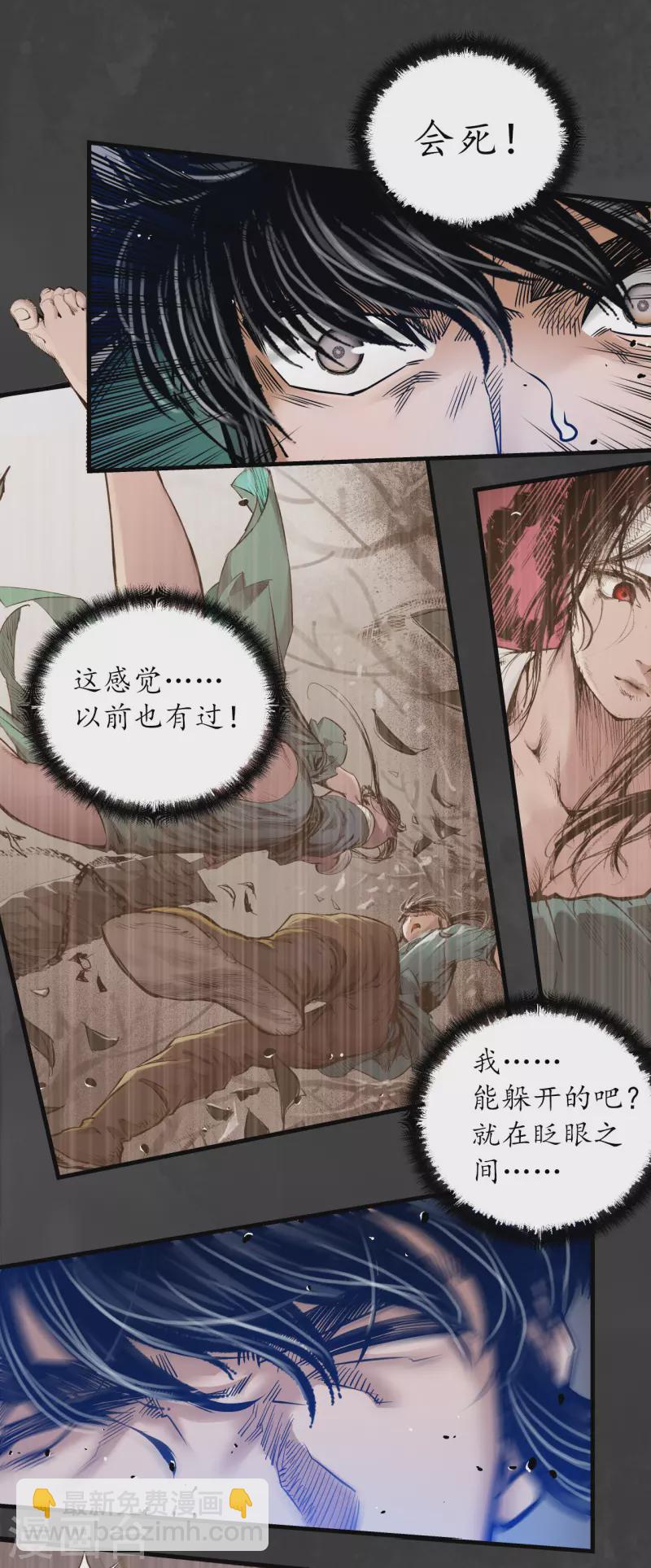 🍶藏锋行 第157话 我愿为刀 第29页