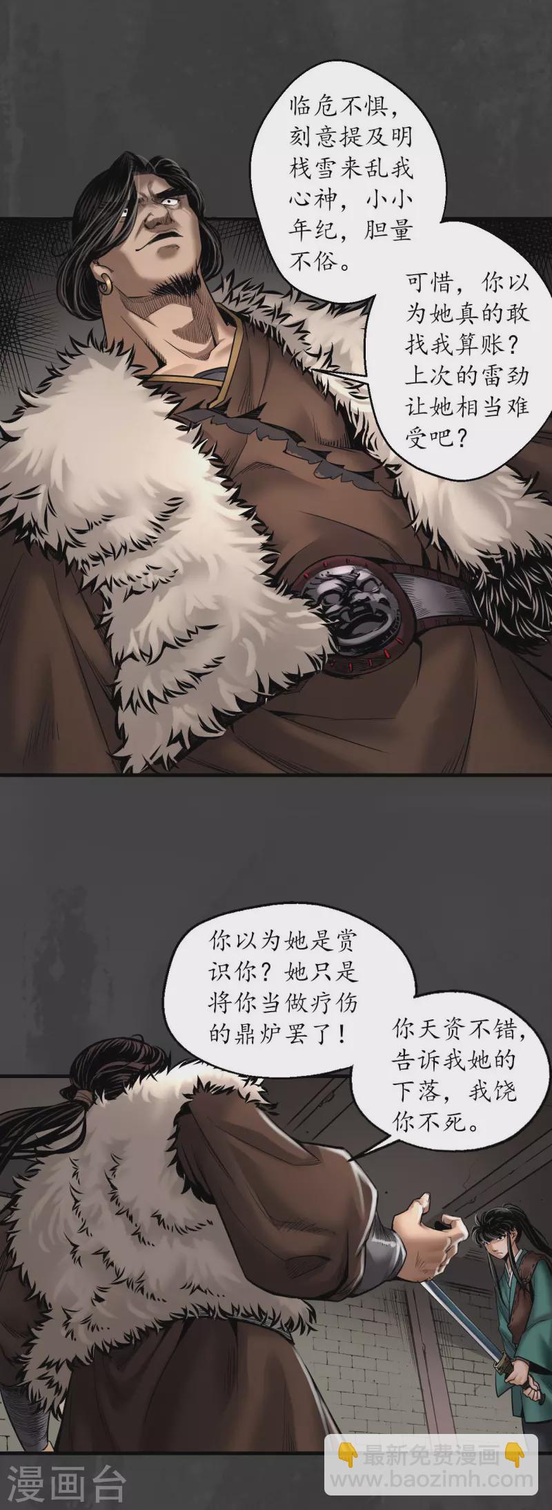 🍶藏锋行 第157话 我愿为刀 第3页