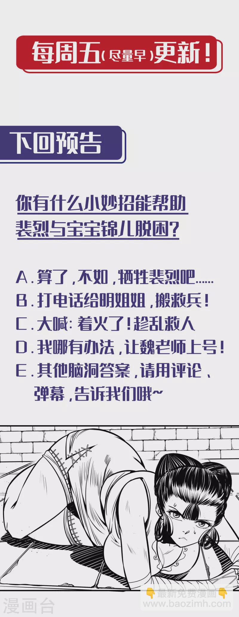 🍶藏锋行 第157话 我愿为刀 第35页