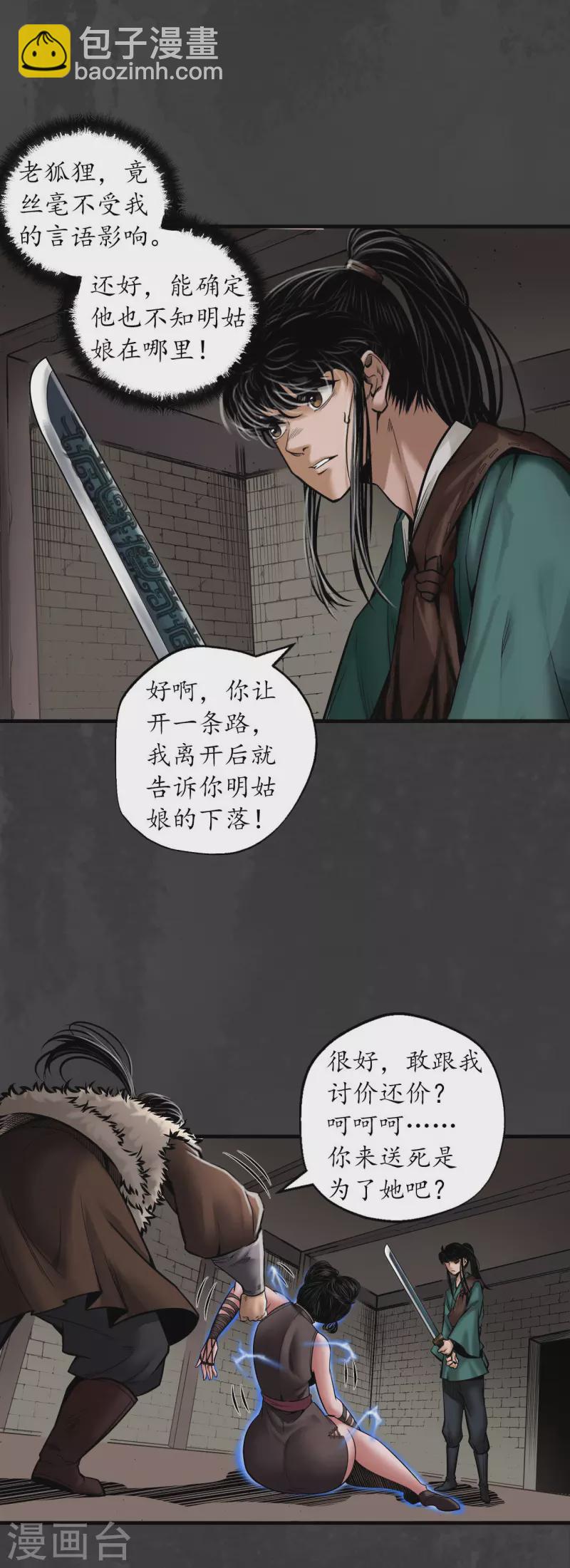 🍶藏锋行 第157话 我愿为刀 第4页