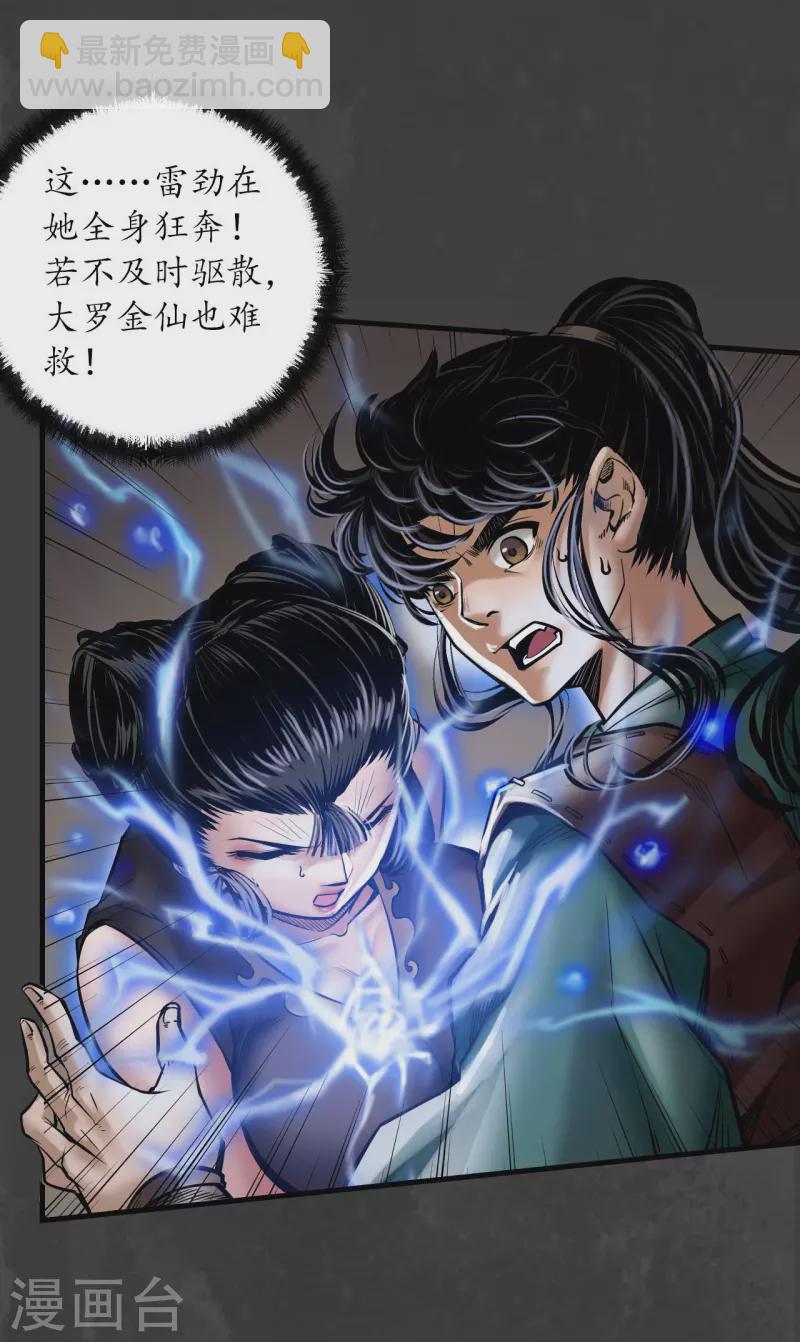 🍶藏锋行 第157话 我愿为刀 第6页