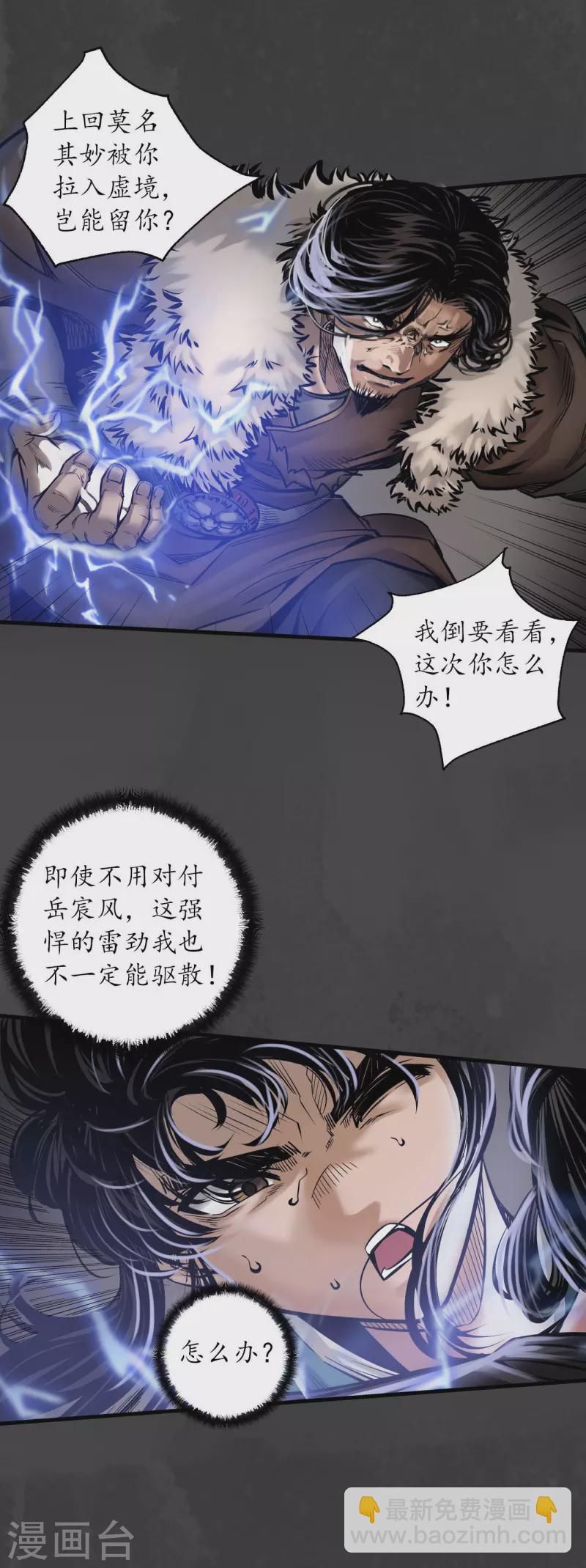 🍶藏锋行 第157话 我愿为刀 第7页