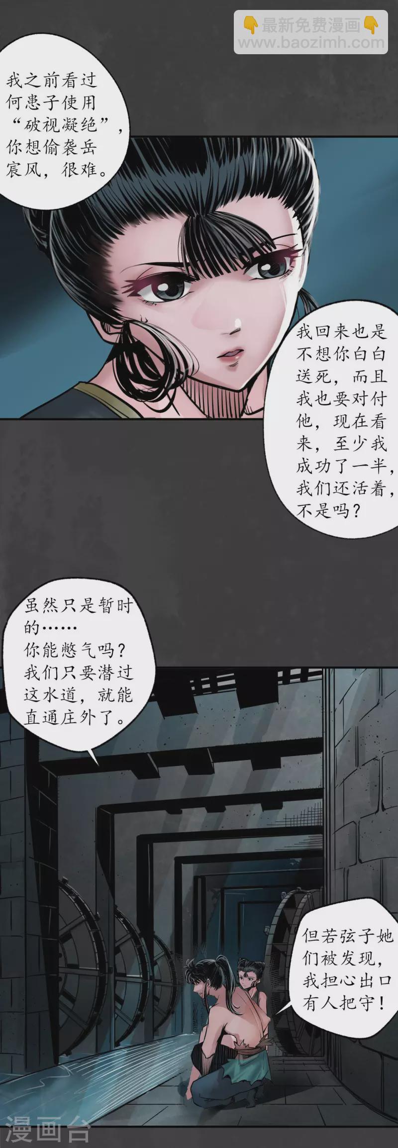 🍶藏锋行 第159话 往死之气 第10页