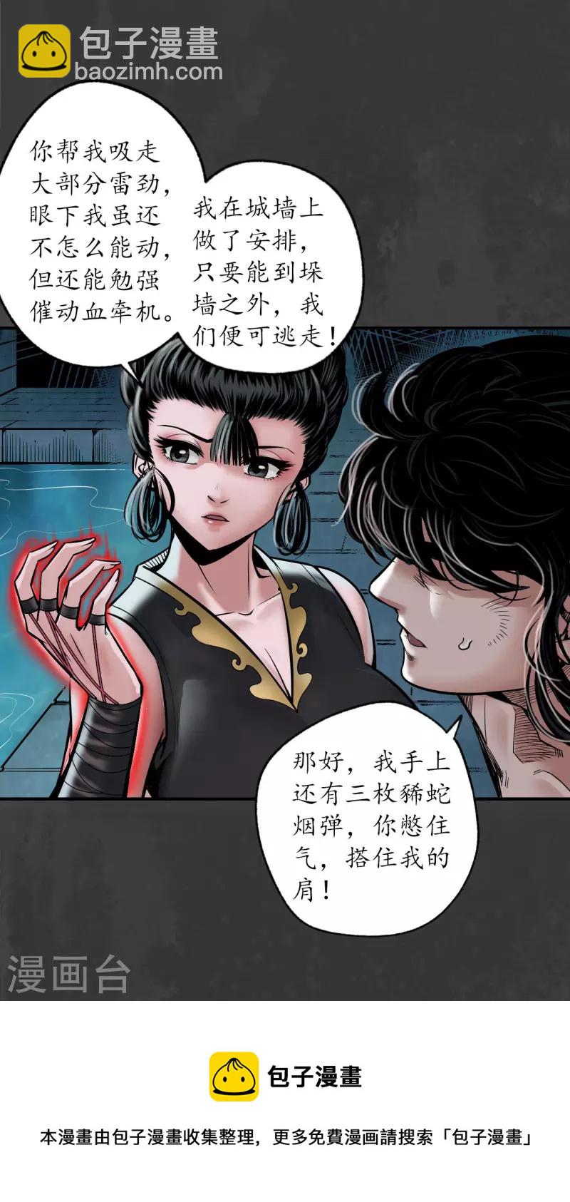 🍶藏锋行 第159话 往死之气 第11页