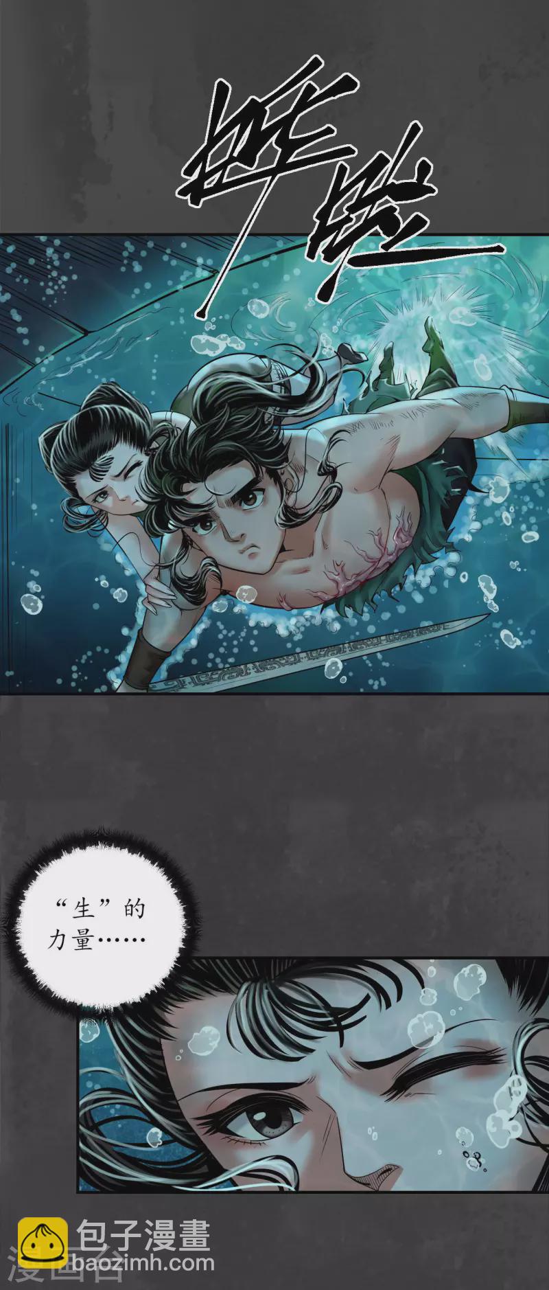 🍶藏锋行 第159话 往死之气 第12页