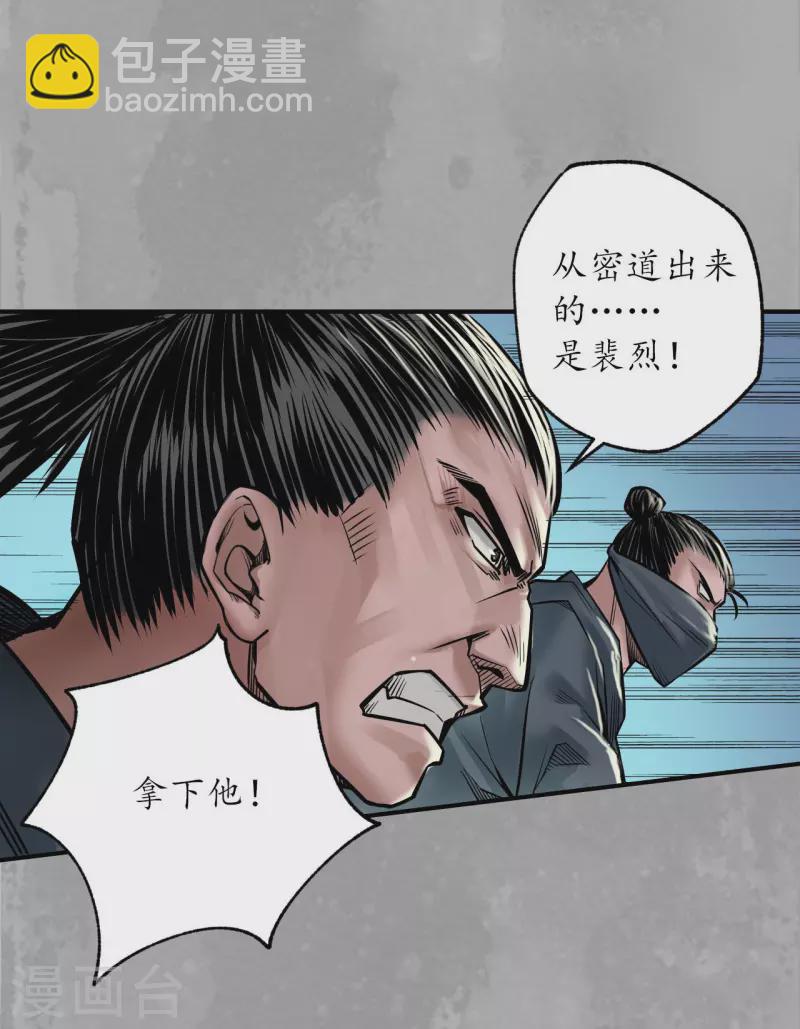 🍶藏锋行 第159话 往死之气 第16页