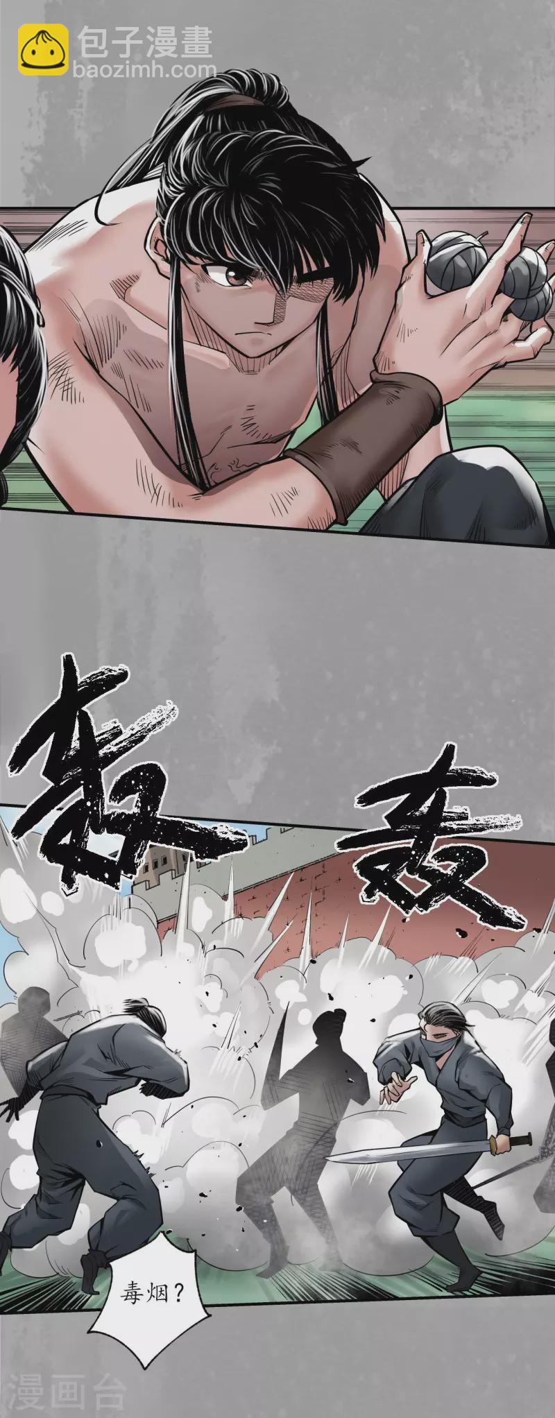 🍶藏锋行 第159话 往死之气 第17页