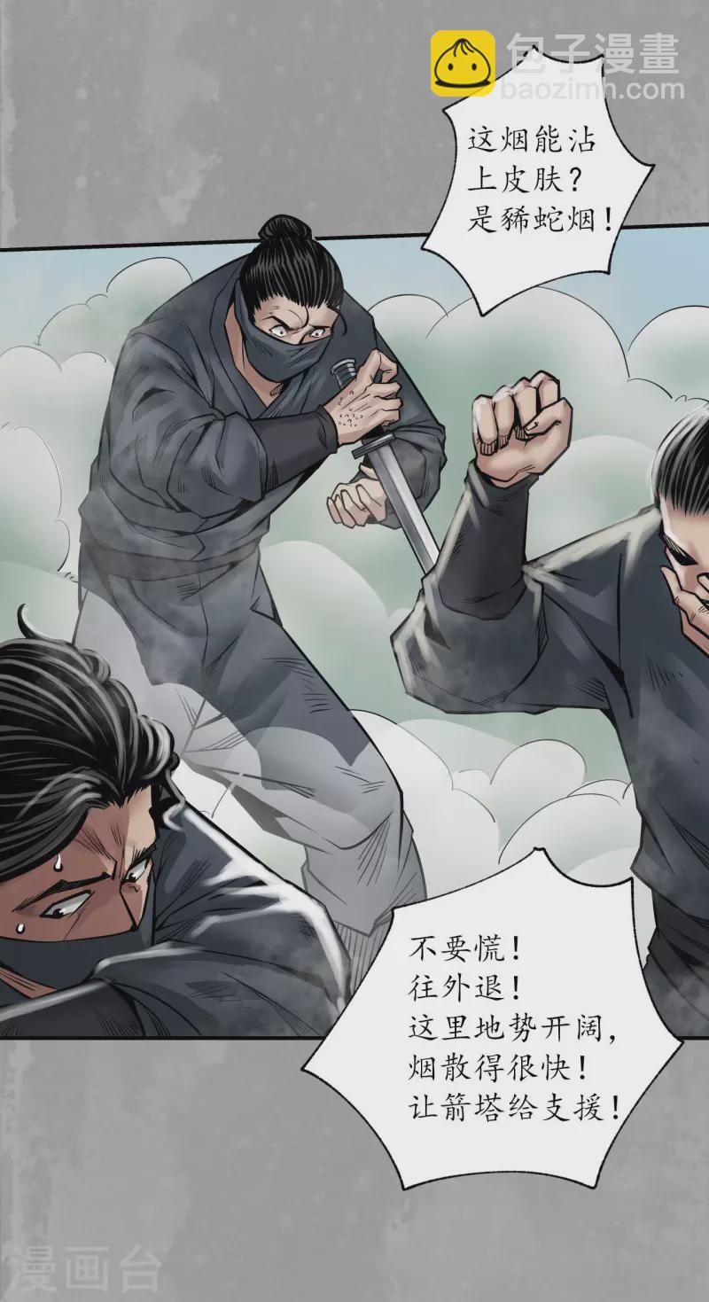 🍶藏锋行 第159话 往死之气 第18页