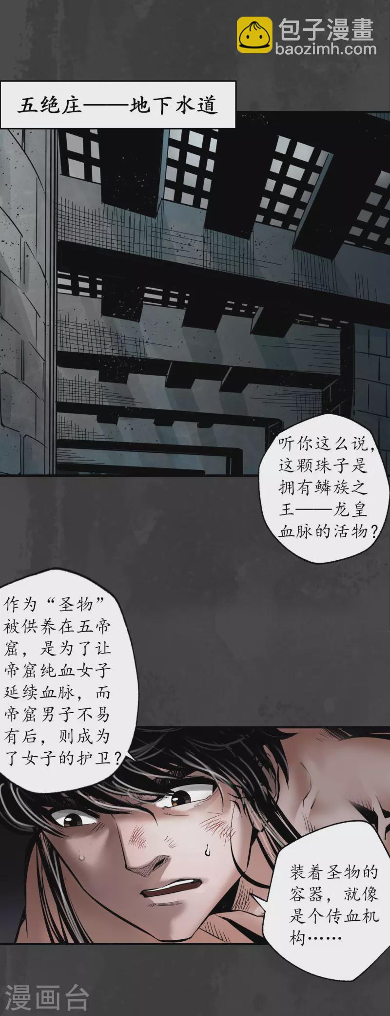 🍶藏锋行 第159话 往死之气 第2页
