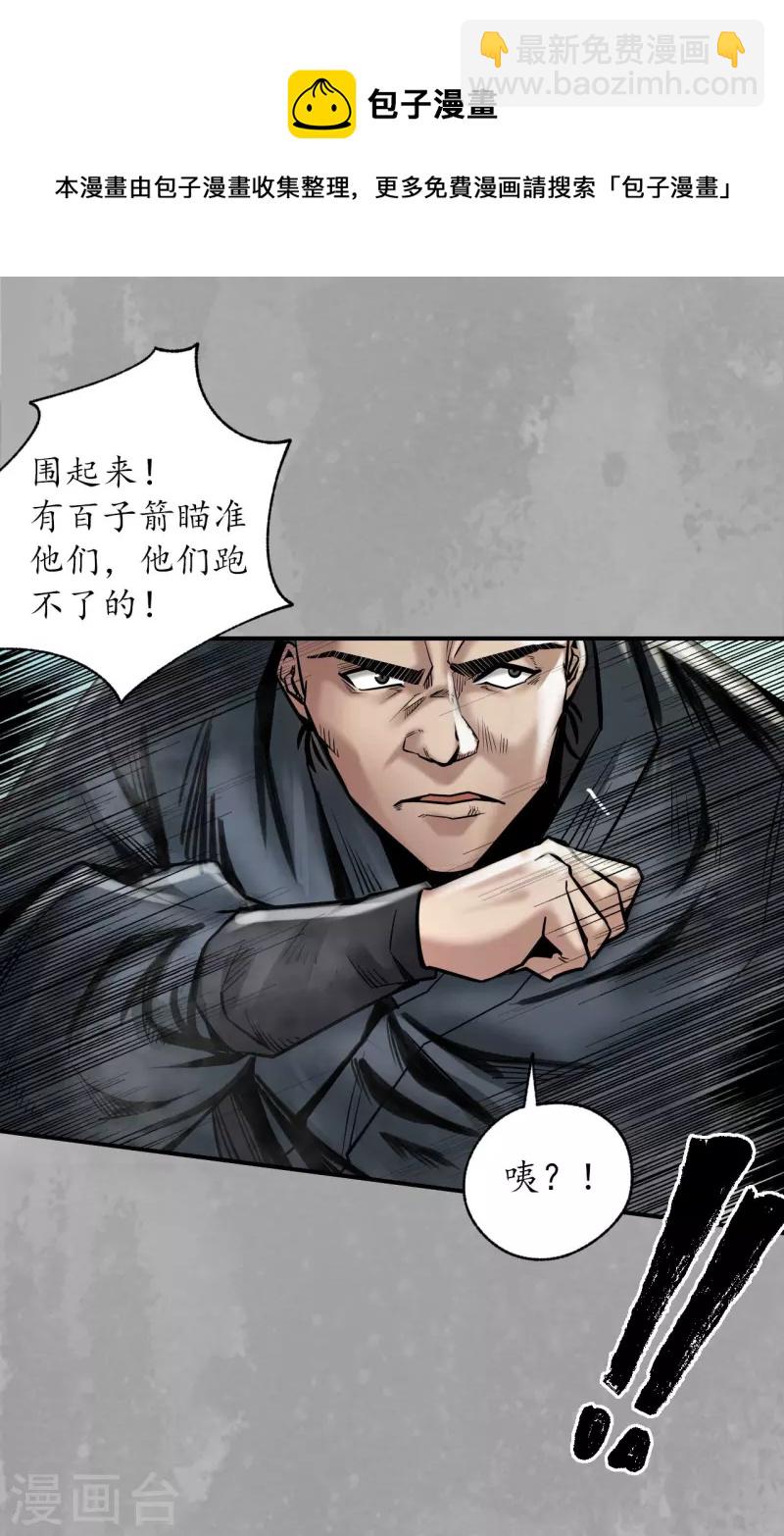 🍶藏锋行 第159话 往死之气 第21页