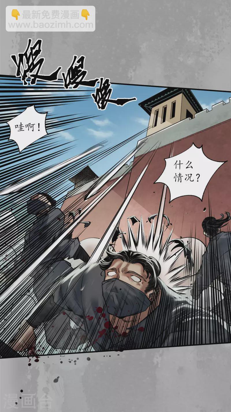 🍶藏锋行 第159话 往死之气 第22页
