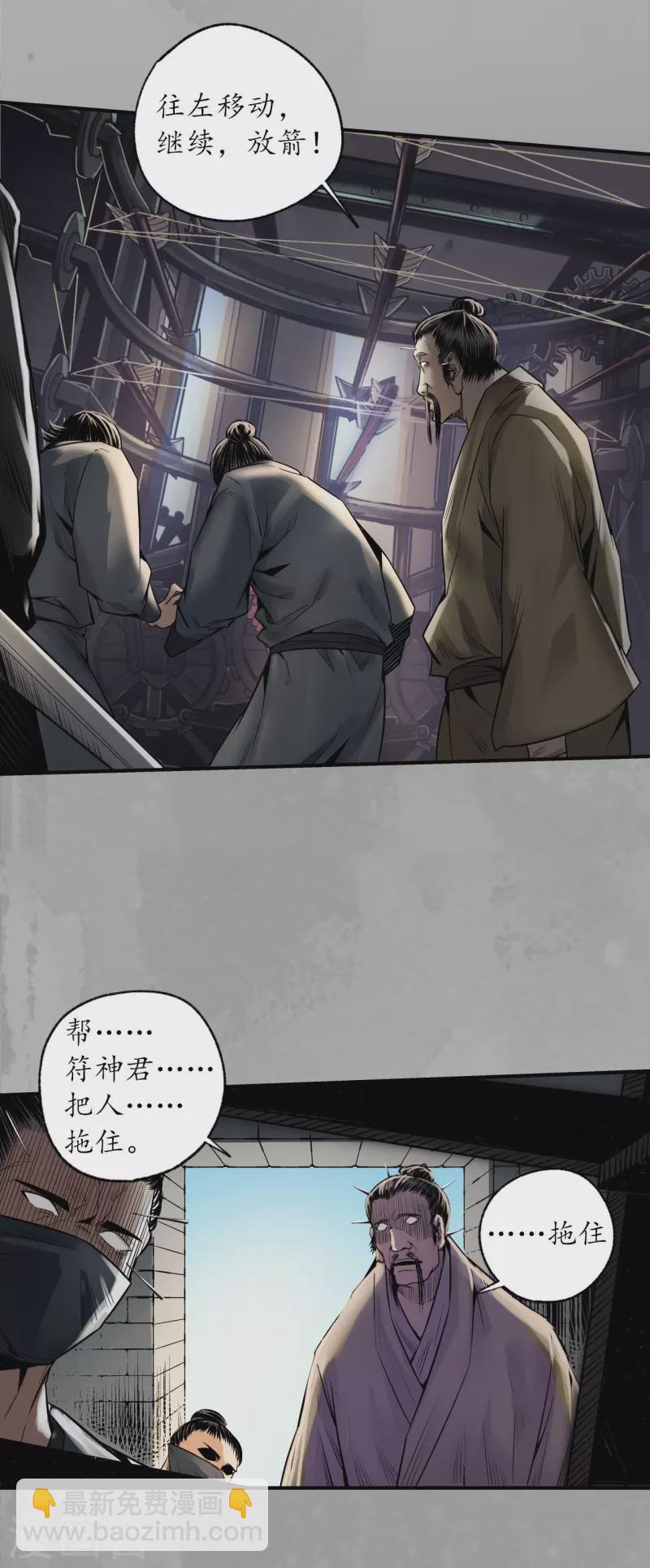 🍶藏锋行 第159话 往死之气 第24页