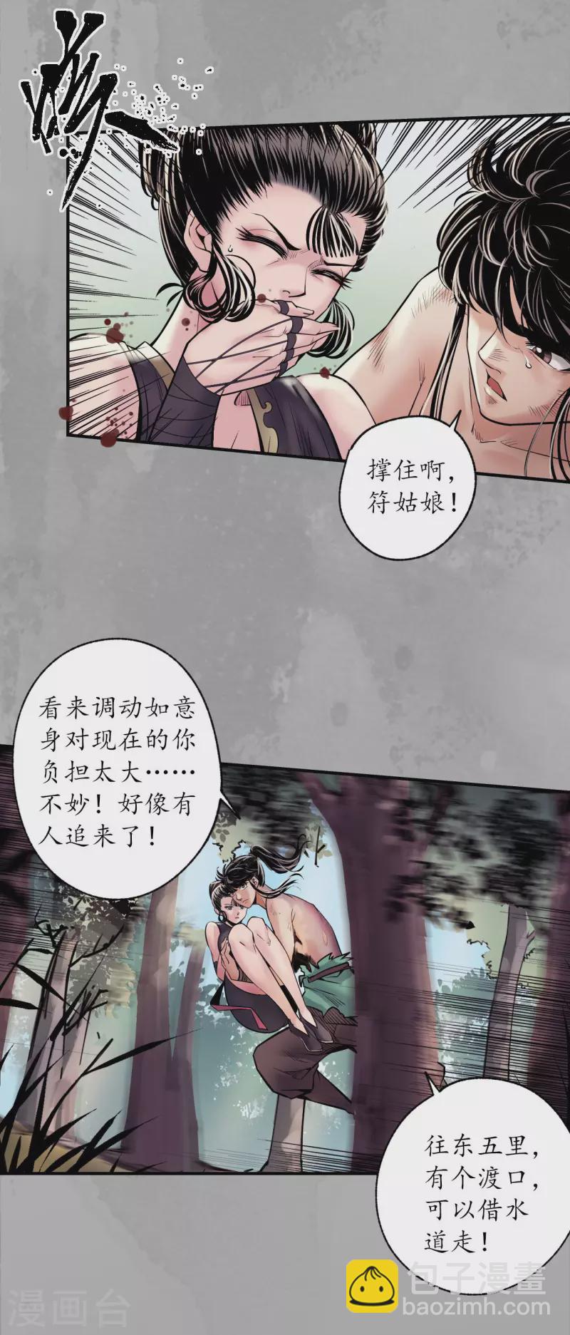 🍶藏锋行 第159话 往死之气 第26页