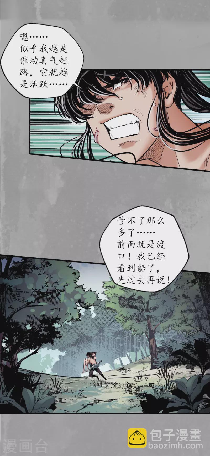 🍶藏锋行 第159话 往死之气 第28页