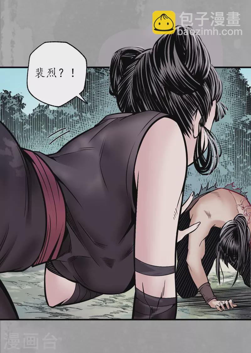 🍶藏锋行 第159话 往死之气 第32页