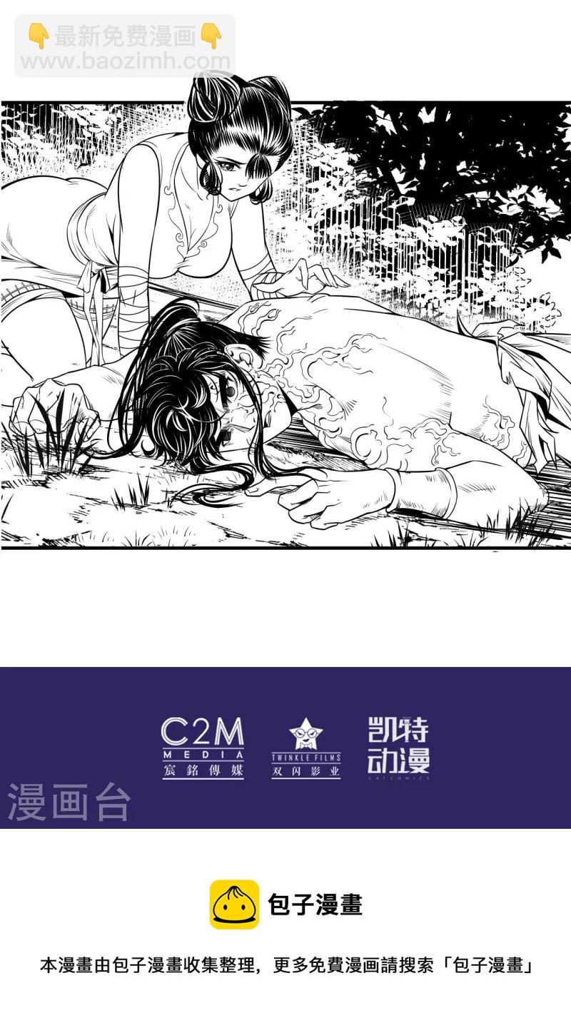🍶藏锋行 第159话 往死之气 第36页