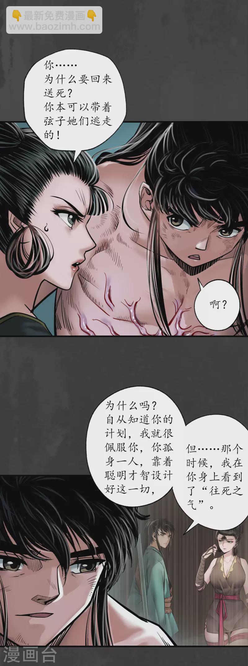 🍶藏锋行 第159话 往死之气 第4页