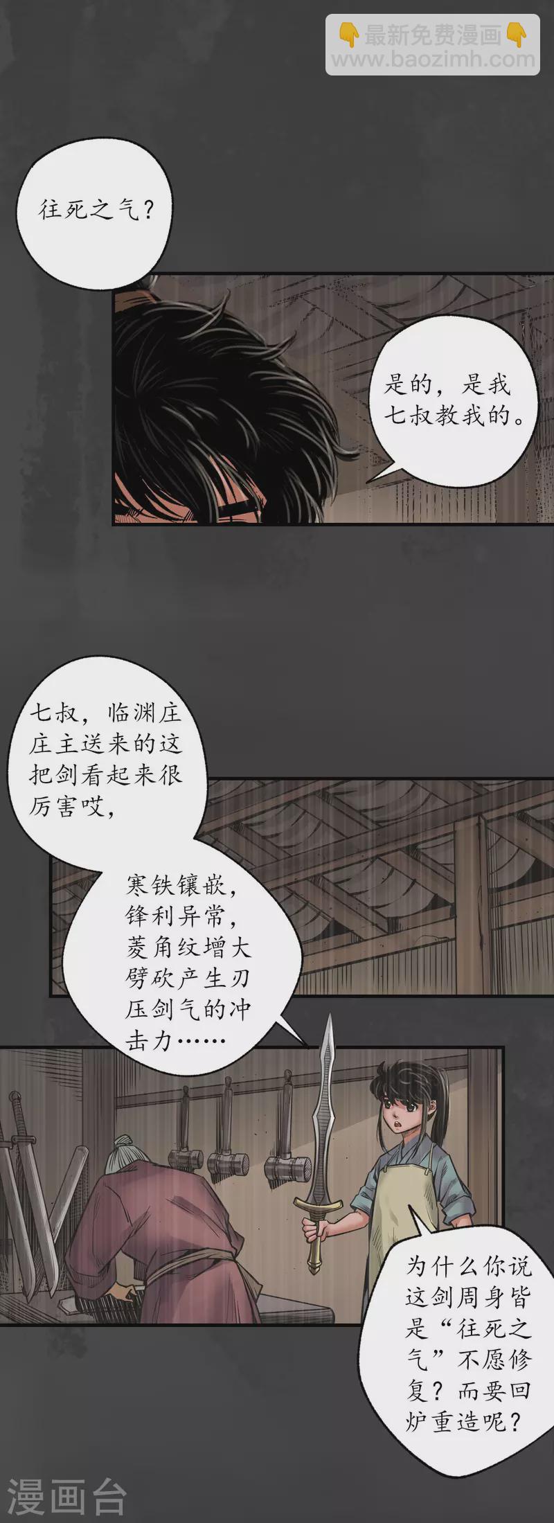 🍶藏锋行 第159话 往死之气 第5页
