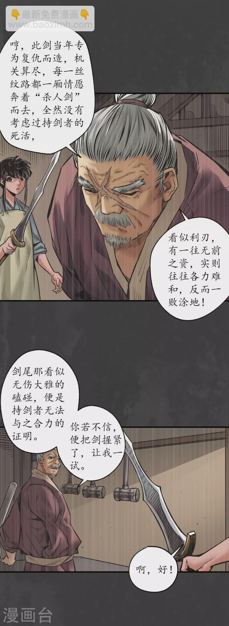 🍶藏锋行 第159话 往死之气 第6页