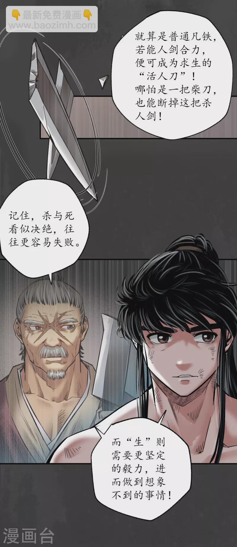 🍶藏锋行 第159话 往死之气 第9页