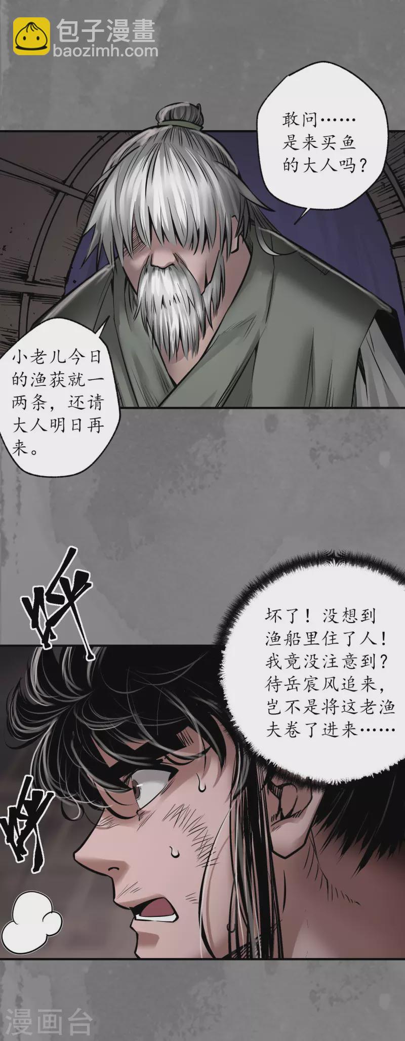 🍶藏锋行 第161话 小陵河上 第10页