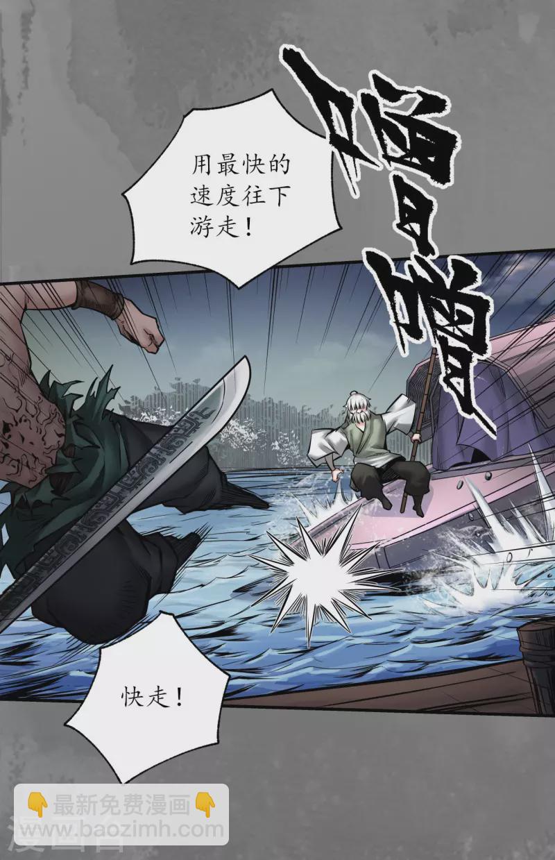 🍶藏锋行 第161话 小陵河上 第14页