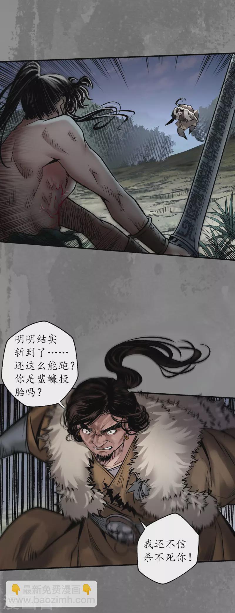 🍶藏锋行 第161话 小陵河上 第16页