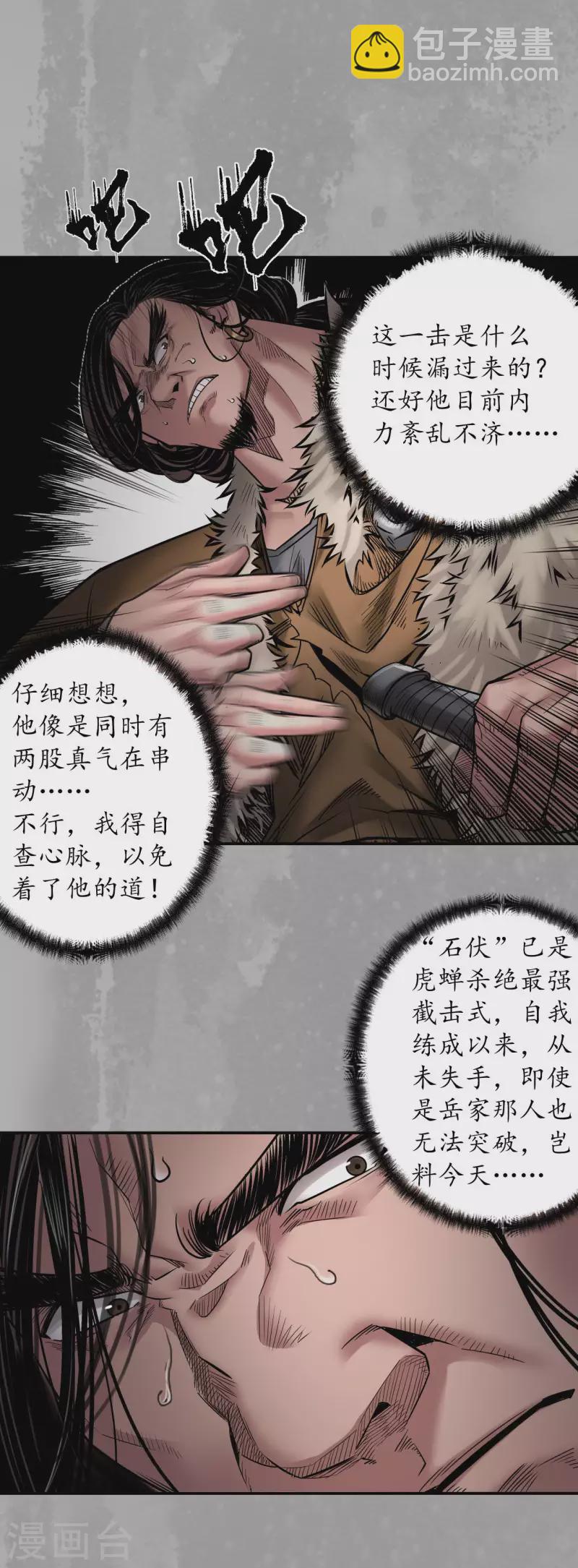 🍶藏锋行 第161话 小陵河上 第2页