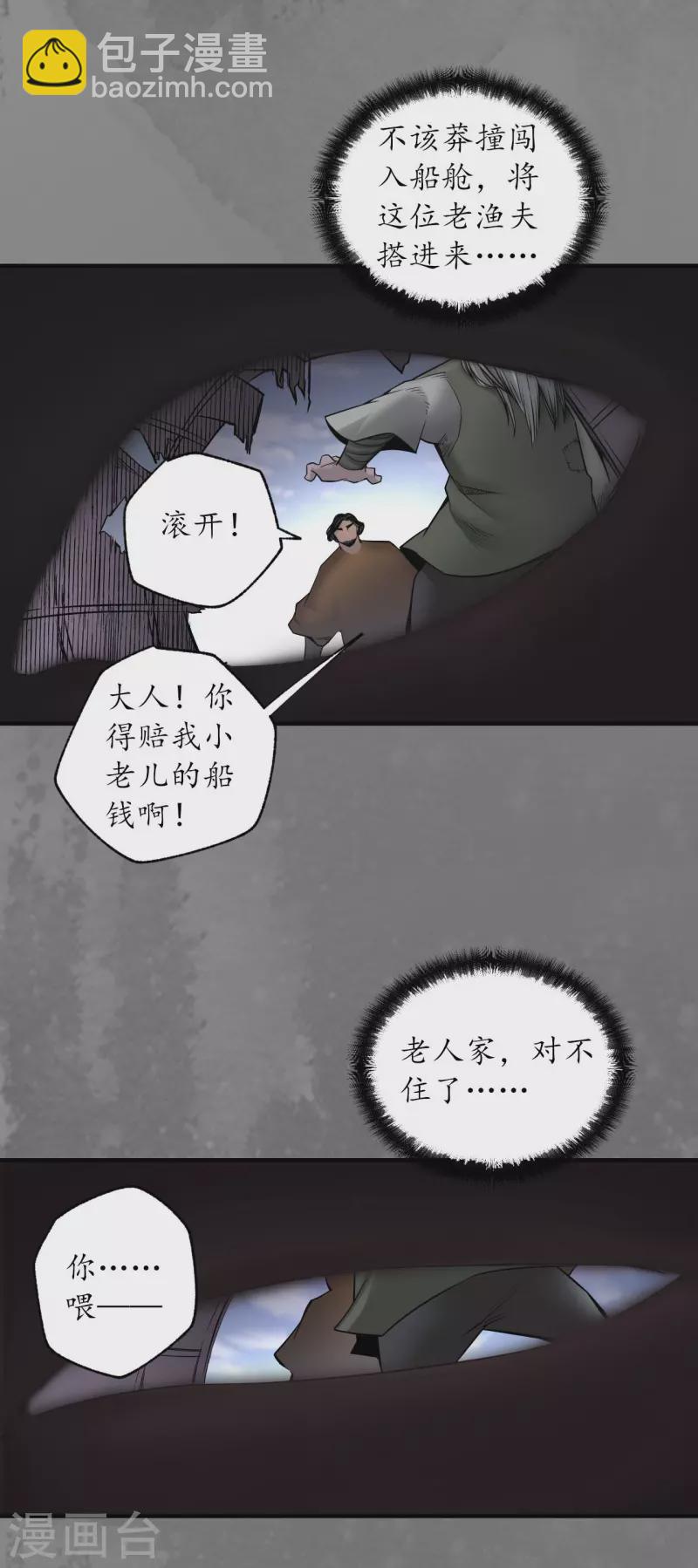 🍶藏锋行 第161话 小陵河上 第26页