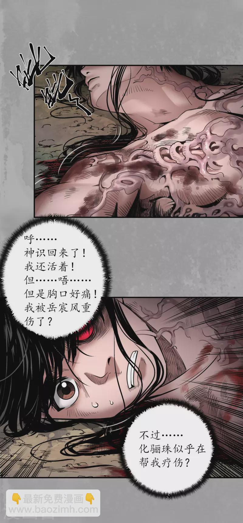🍶藏锋行 第161话 小陵河上 第3页