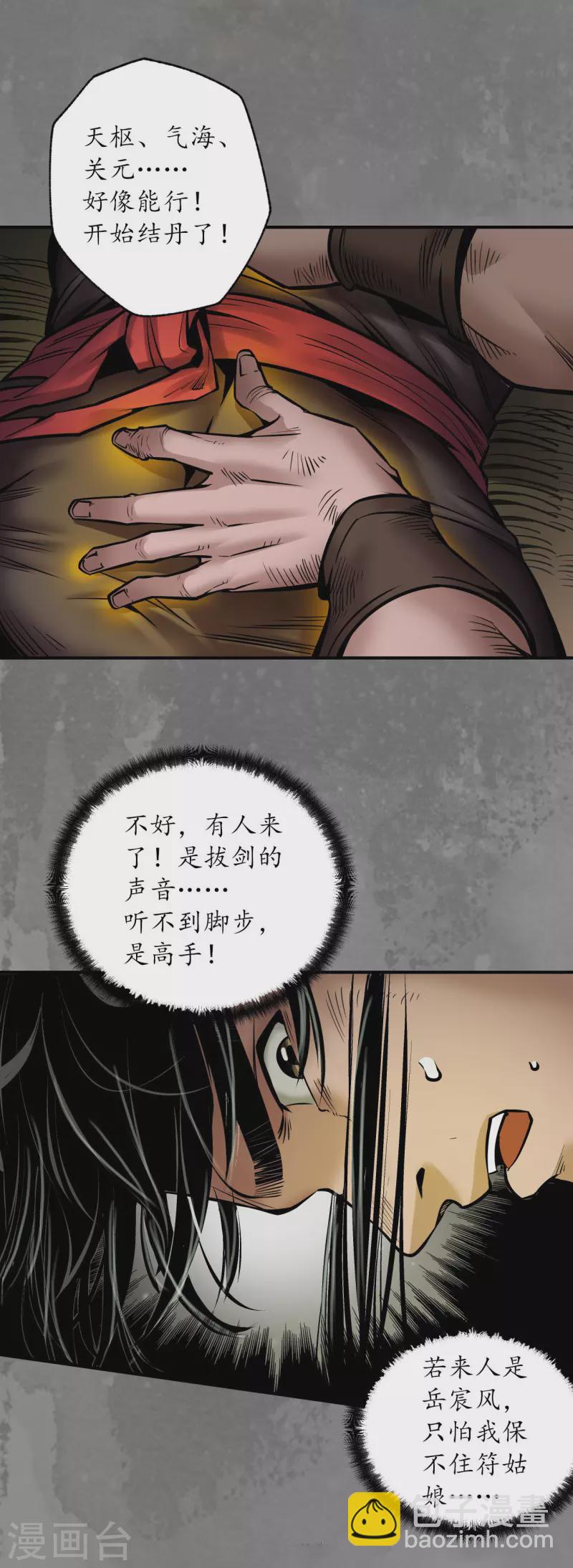 🍶藏锋行 第161话 小陵河上 第36页