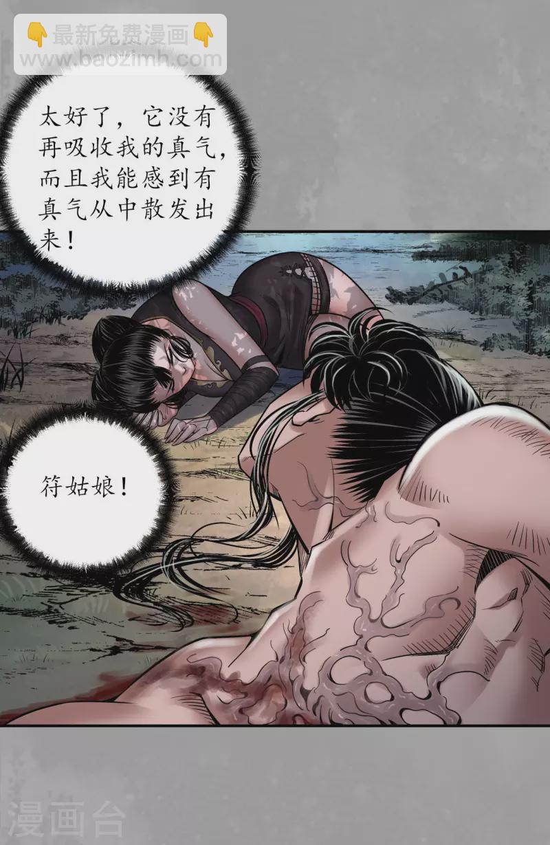🍶藏锋行 第161话 小陵河上 第4页